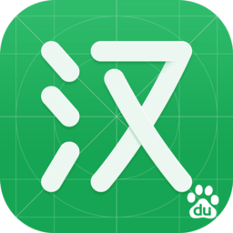 百度汉语app手机版