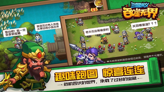 三国演义吞噬无界百度游戏最新版 三国演义吞噬无界百度版下载