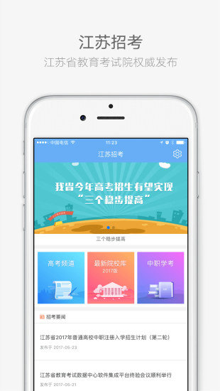 江苏招考app 江苏招考手机版下载