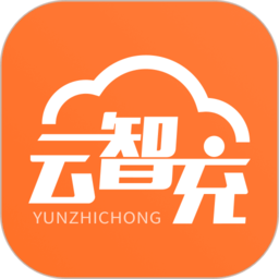 云智充智能充电桩官方版
