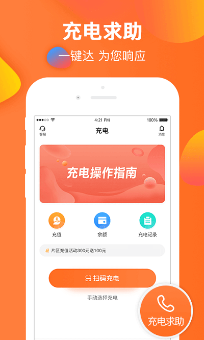 云智充智能充电桩官方版 云智充app下载