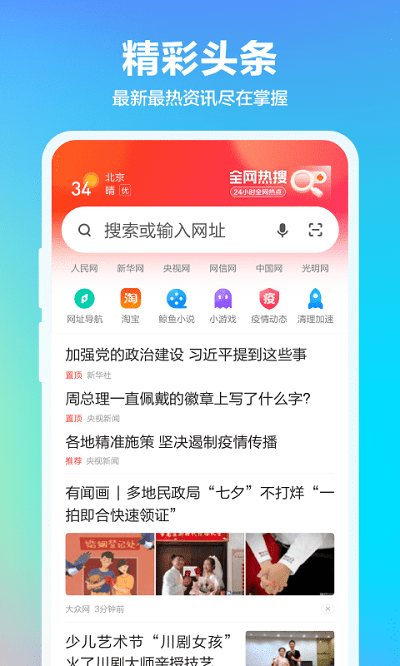 360浏览器手机版本 360浏览器官方下载