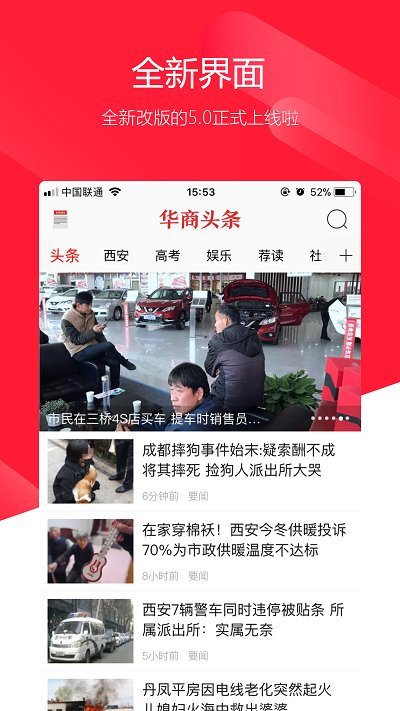 华商头条手机app 华商头条新闻客户端下载