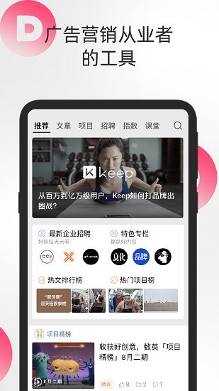 数英网 数英app下载