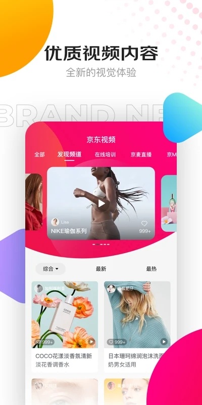 手机京东app客户端 京东app下载安装