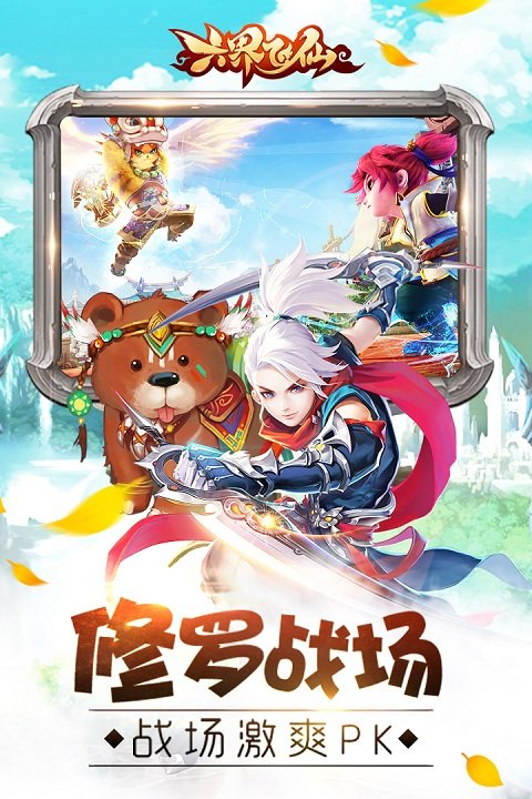 六界飞仙果盘版 六界飞仙果盘手游下载