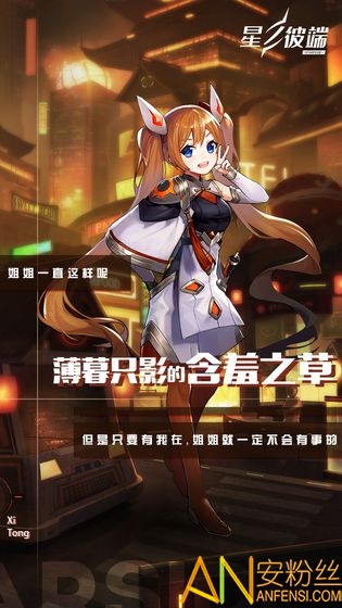 星之彼端游戏 星之彼端手游下载