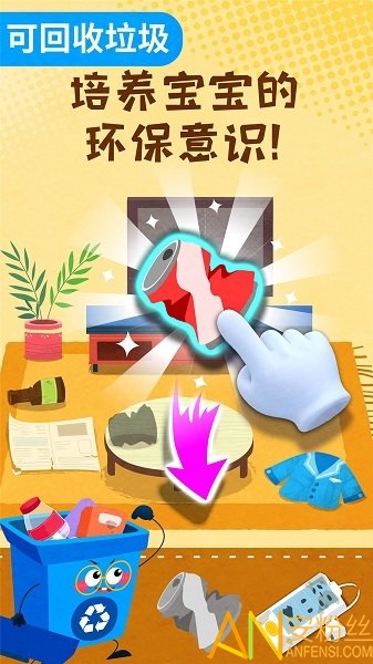 宝宝巴士宝宝垃圾回收游戏 宝宝垃圾回收游戏下载
