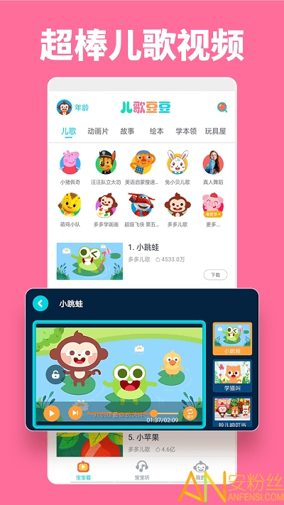 儿歌豆豆app下载