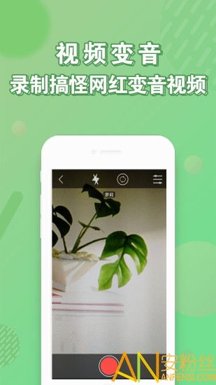 安卓变声器免费版 安卓变声器app下载