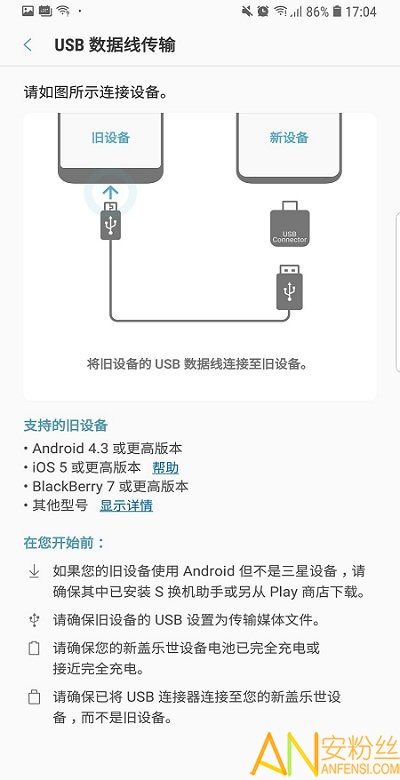 三星smartswitch手机版下载