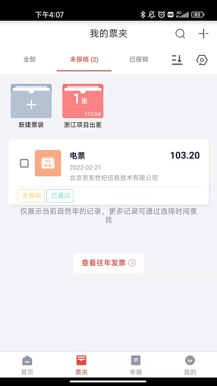 友报账软件 友报账app官方下载