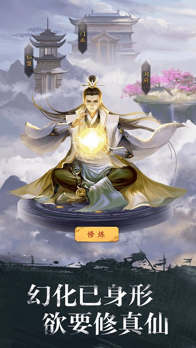 修真江湖华为版 修真江湖华为最新版