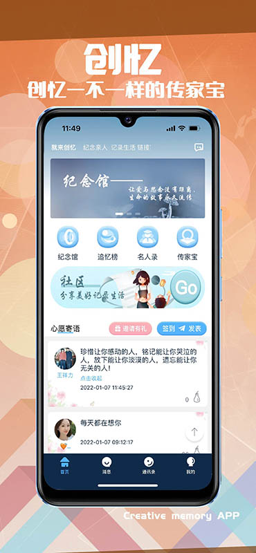 创忆app 创忆最新版
