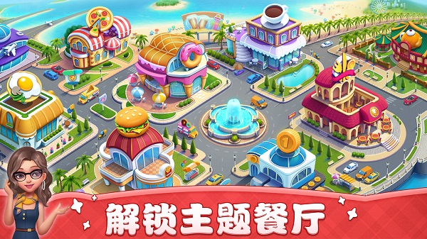 小镇大厨游戏 小镇大厨最新版下载