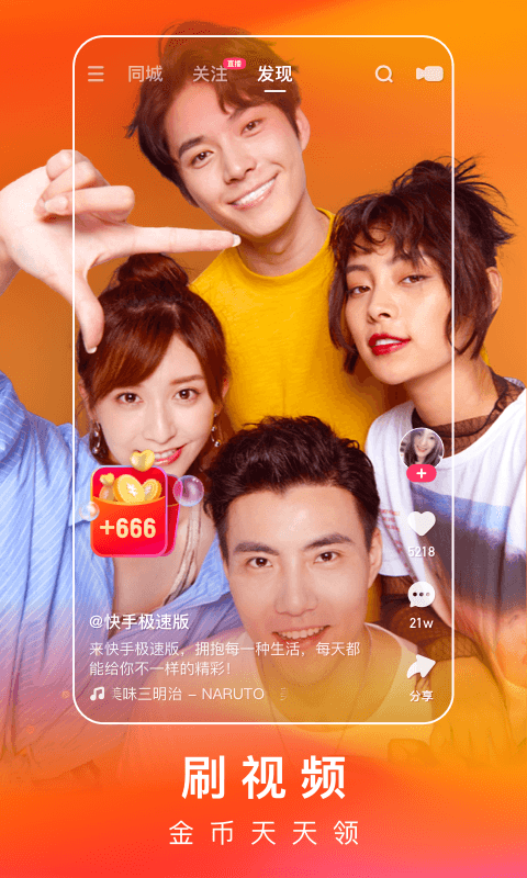 快手极速版2022最新版 快手极速版下载领现金免费领红包