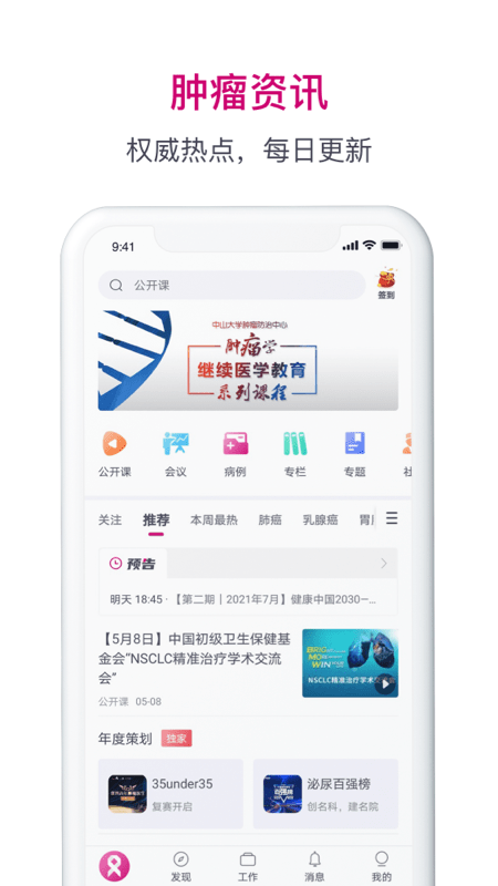 肿瘤医生app最新版 肿瘤医生免费下载