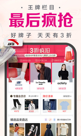 唯品会app手机版 唯品会下载并安装最新版