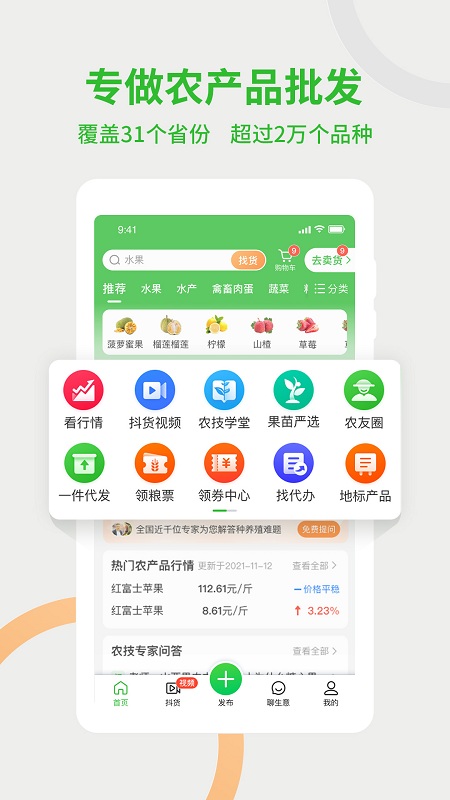 惠农网官方版 惠农网手机版
