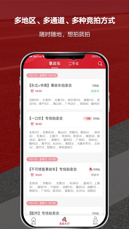 博车网拍卖app 博车网app下载