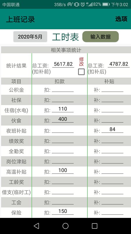上班记录软件app 上班记录app下载