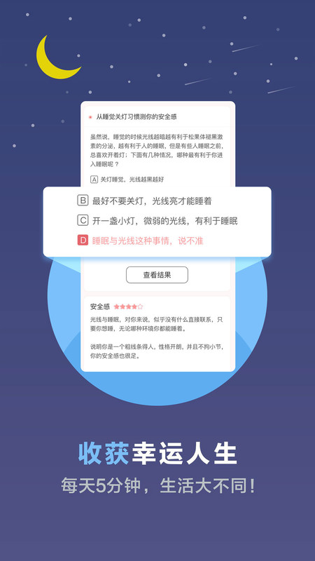 超全心理测试app 超全心理测试软件下载
