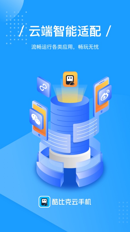 酷比克云手机app 酷比克云手机最新版下载