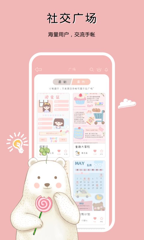 一本手帐app 一本手帐下载安装