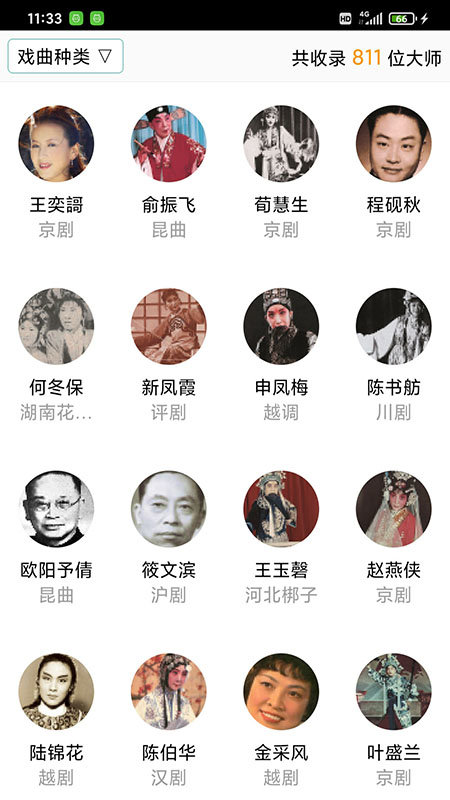 戏曲大师app下载