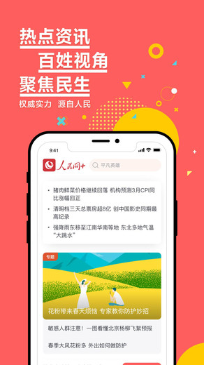 人民网+app 人民网+最新版下载