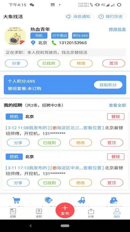 大象找活最新版 大象找活app