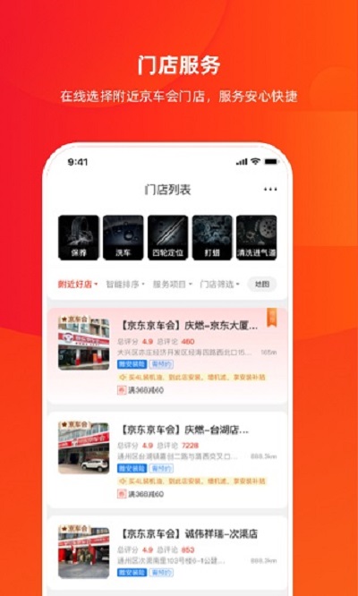 京东京车会app 京东京车会官方版下载