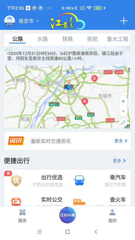 江苏交通云app 江苏交通云手机版下载