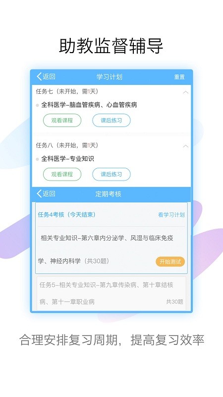 内科高级职称考试宝典手机版下载