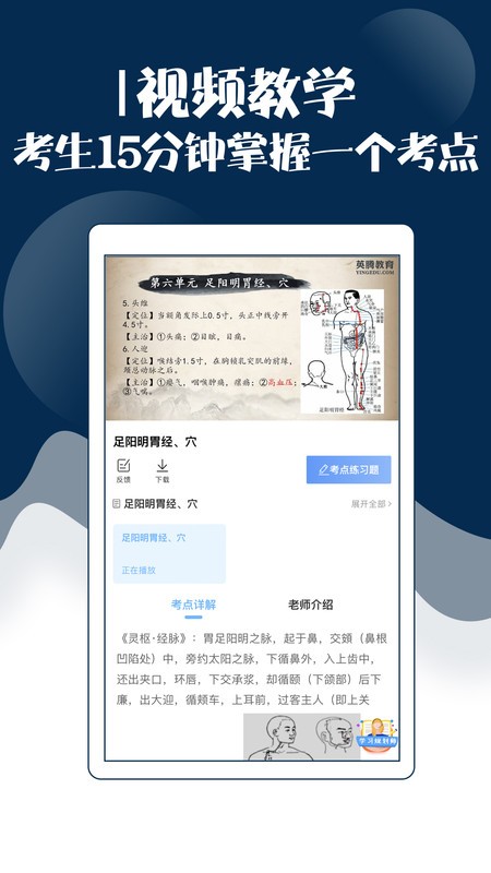 主治中医考试宝典手机版下载