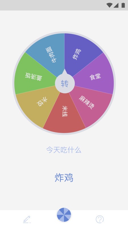 小决定大转盘软件 小决定大转盘中文版下载
