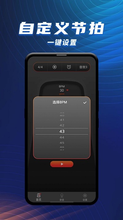 节拍器乐器大师手机版下载