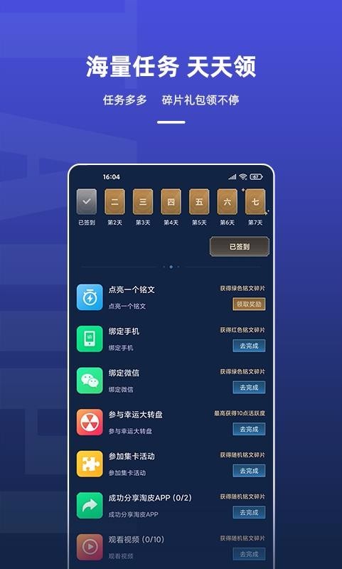 淘皮免费领取皮肤 淘皮下载安装2021正版