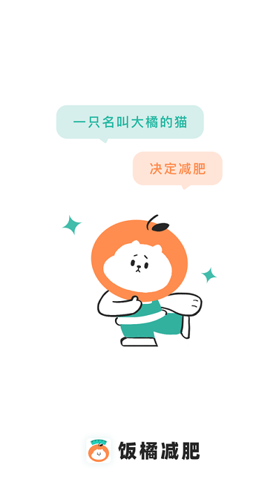 饭橘减肥app 饭橘减肥软件介绍