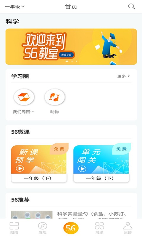 56教室app 56教室官方版下载