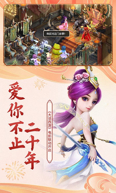 大话西游夜神手游 大话西游夜神版