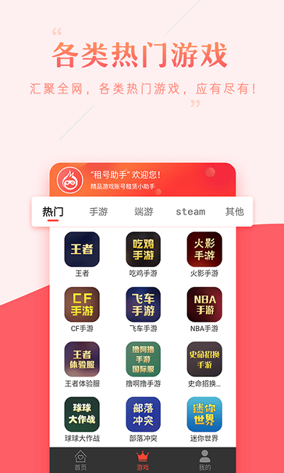 租号助手官方版 租号助手app下载