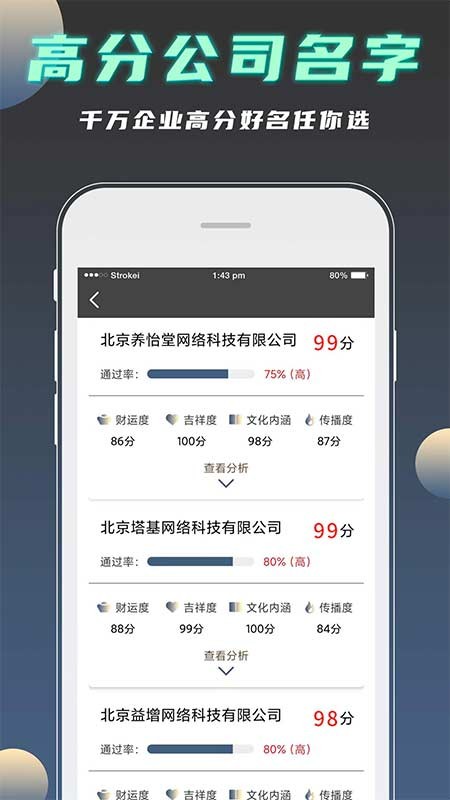 公司起名测名软件 公司起名测名免费下载