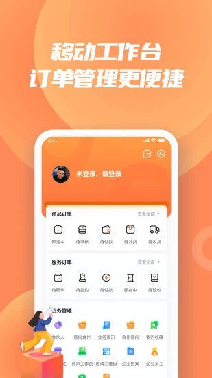 怡亚通供应链官方版 怡亚通供应链下载