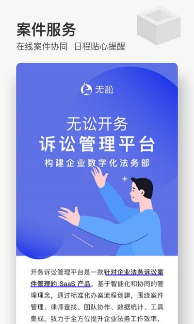 无讼阅读app 无讼阅读法律平台下载