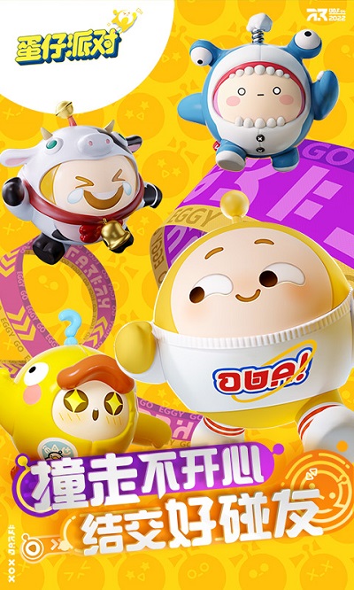 蛋仔派对手机版 蛋仔派对游戏下载
