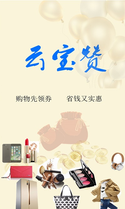 云宝赞app 云宝赞平台下载