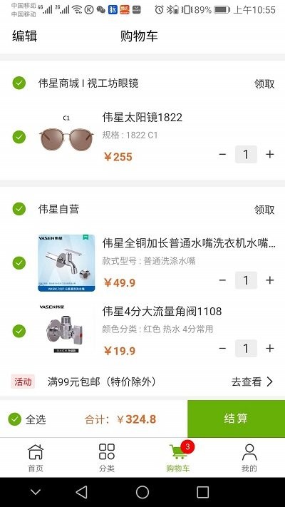 伟星商城官方版 伟星商城app下载