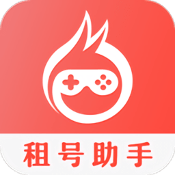 租号助手正式版