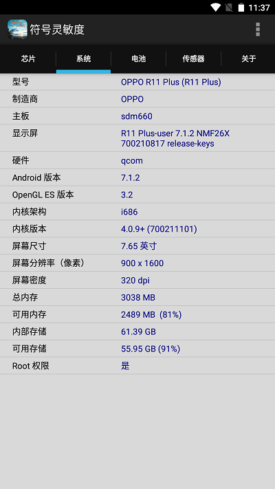符号灵敏度app 符号灵敏度生成器下载